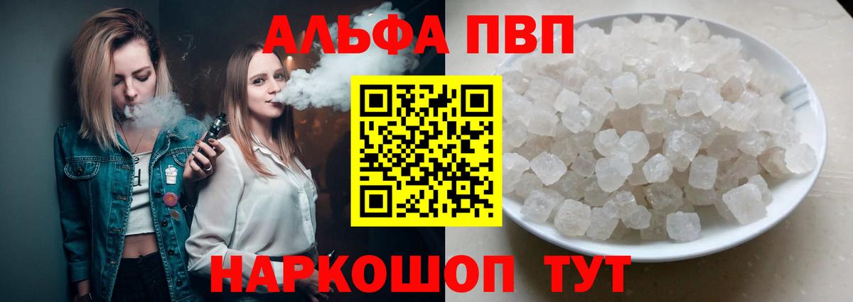Рославль  Alfa_PVP Соль  Вход с VPN  Alpha PVP Crystall  APVP VHQ 