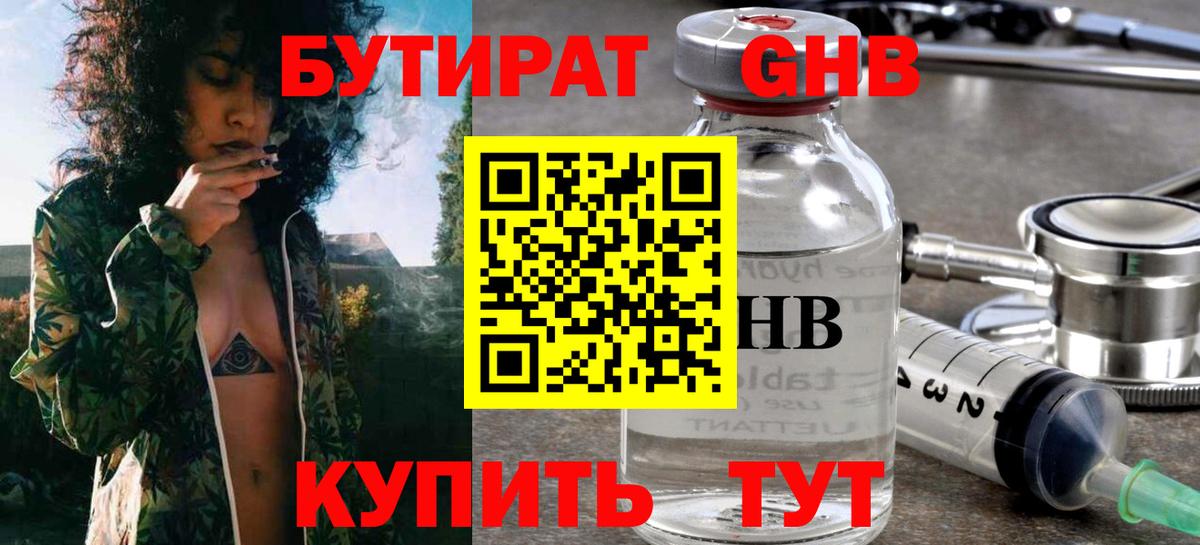 БУТИРАТ 99%  Вход с VPN  Рославль 
