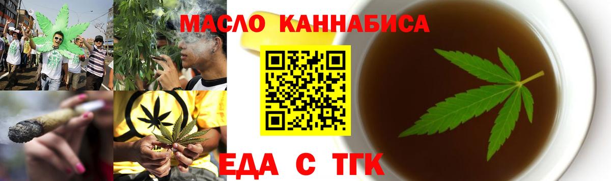 Еда ТГК марихуана  Вход с VPN  Рославль 