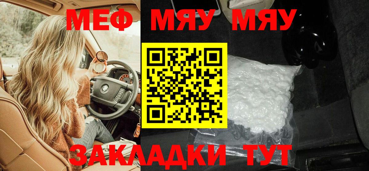 Рославль  МЕФ mephedrone  Вход с VPN  МЯУ-МЯУ  МЕФ мука 